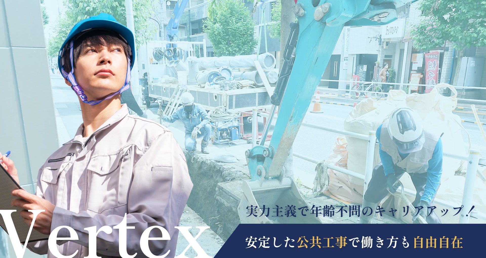 株式会社Vertex